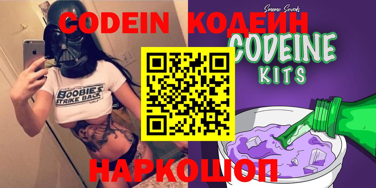 Калининград  Кодеиновый сироп Lean напиток Lean (лин)  Вход с VPN  Кодеиновый сироп Lean Purple Drank 