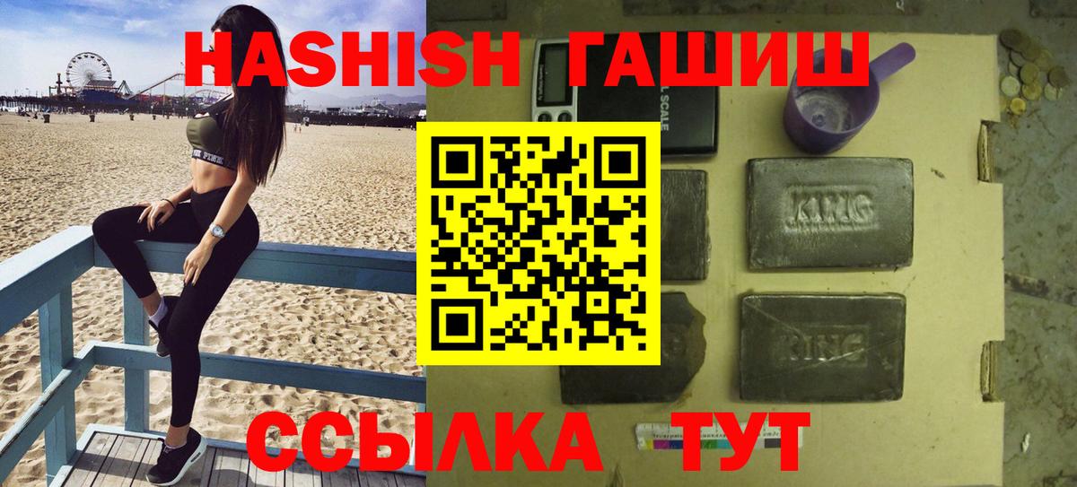 ГАШ гашик  Вход с VPN  Гашиш  ГАШ Изолятор  Калининград 