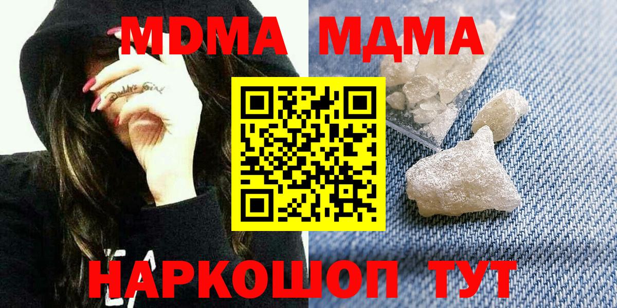 МДМА  MDMA Molly  Вход с VPN  Калининград  MDMA crystal 