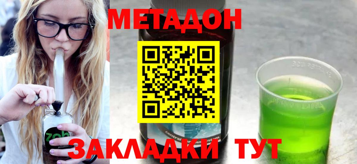 Метадон кристалл Калининград
